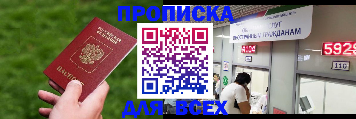 прописка для кредита в Тейково