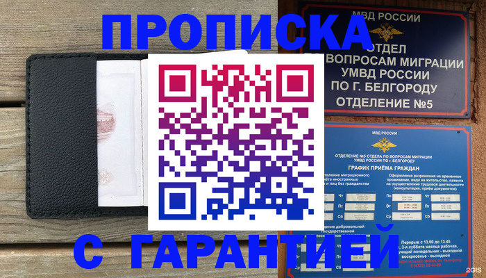 временная регистрация для всех в Тейково