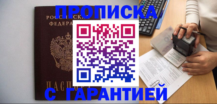 прописка регистрация в Тейково